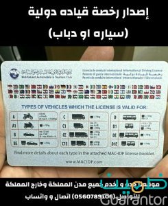 رخصة دولية معتمده للسيارات والدبابات مع توصيل بجده ونخدم كل مدن المملكة وخارجها