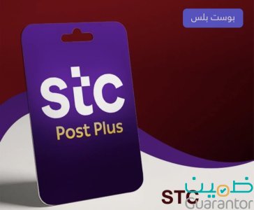 باقة بوست بلس