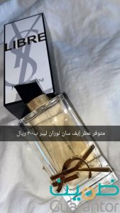 عطر ماركه ايف سان لوران ليبر 